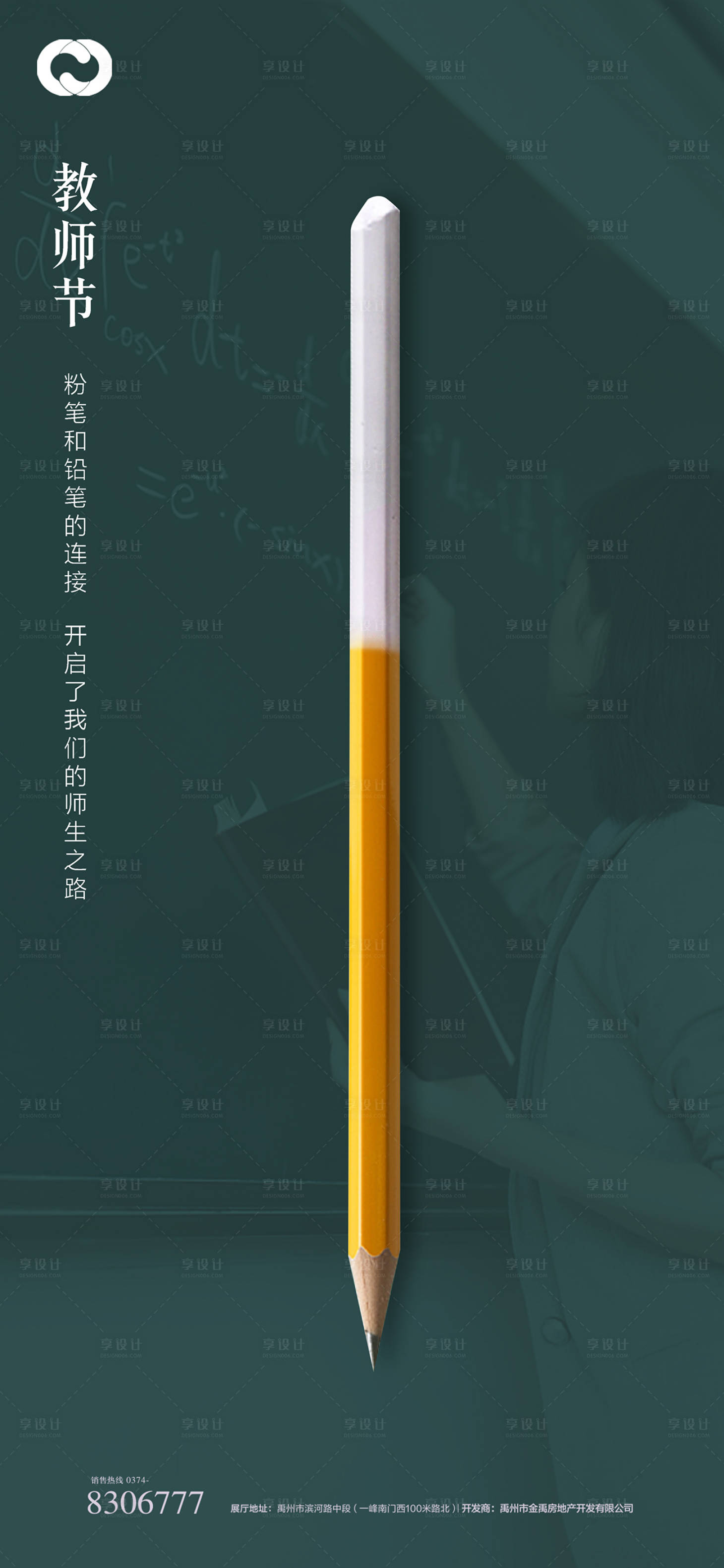 源文件下載【享設計】搜索編號：85500006249563007【教師節海報高考中考】