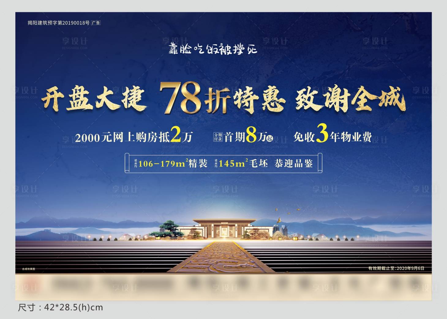 源文件下载【房地产蓝金开盘广告展板】编号：77090005969392054