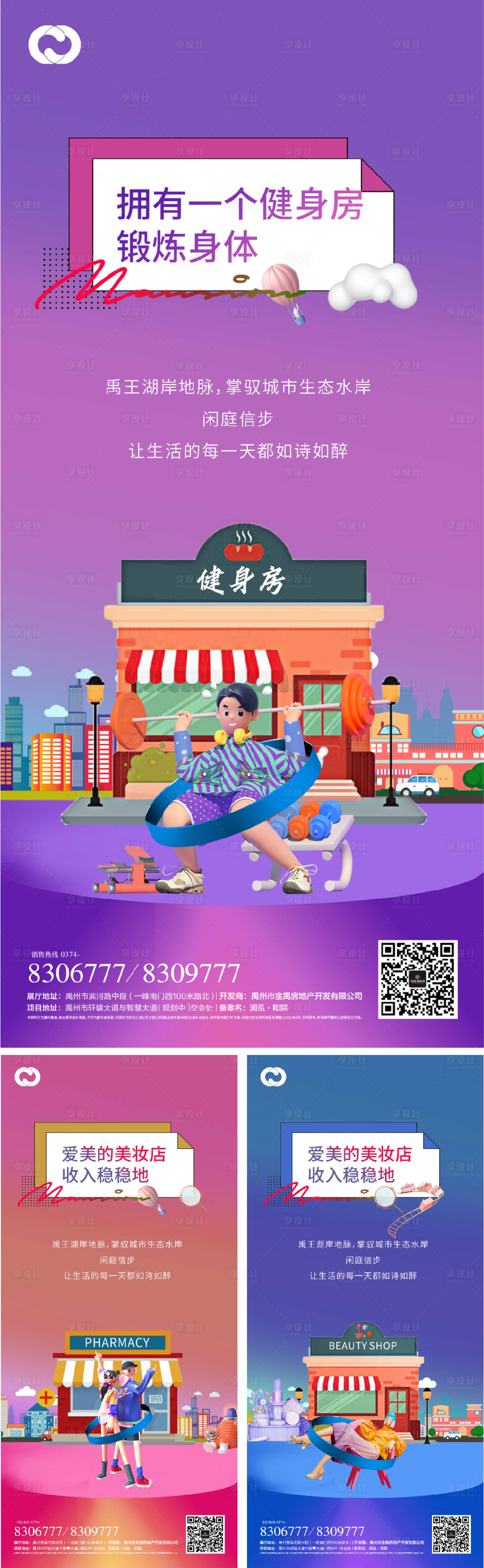 源文件下载【商业地产价值点系列海报 】编号：59040006041486234