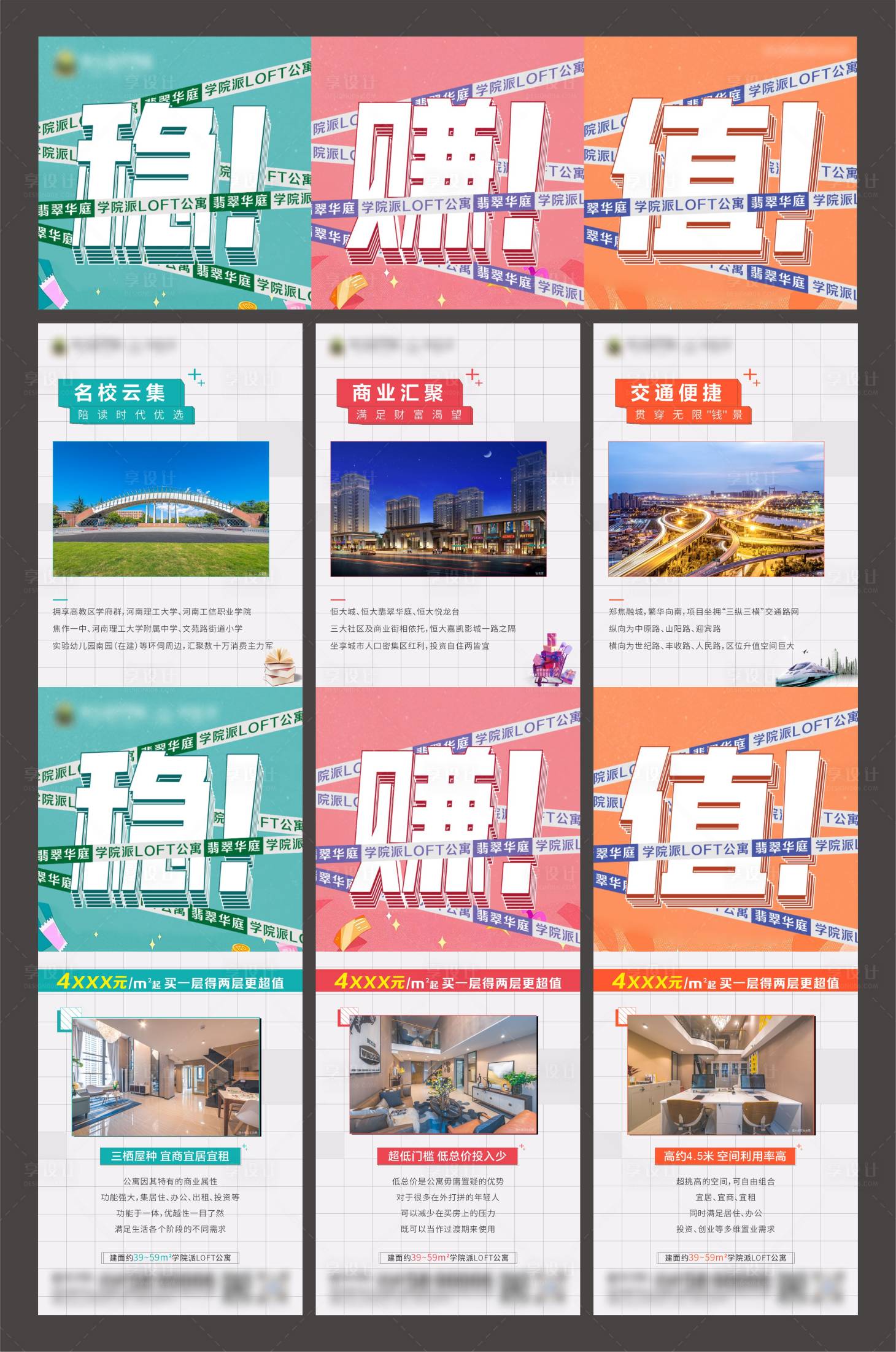 源文件下载【享设计】搜索编号：45900006183941626【公寓卖点三宫格】