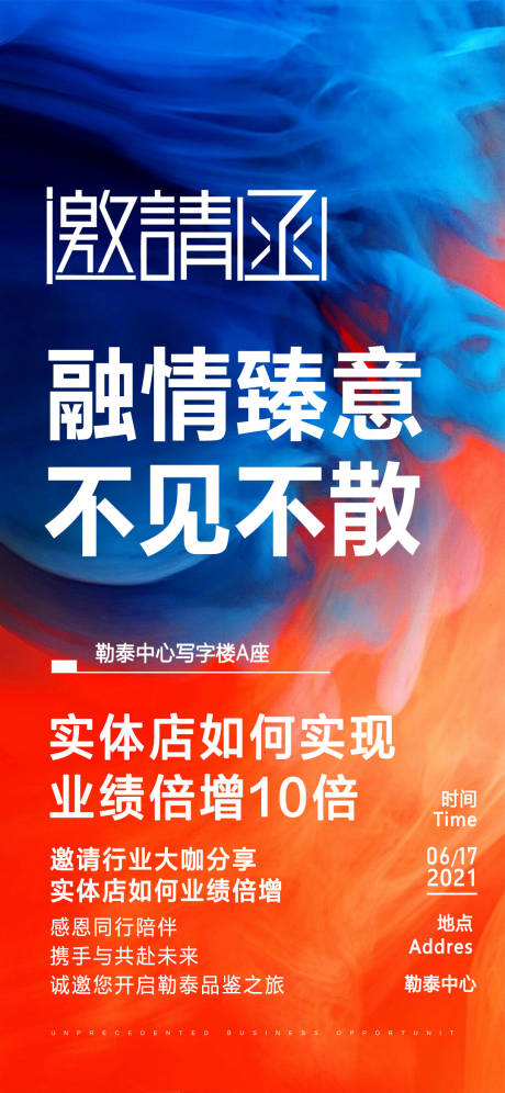 源文件下載【享設(shè)計(jì)】搜索編號：90950005953702348【邀請函海報(bào)】