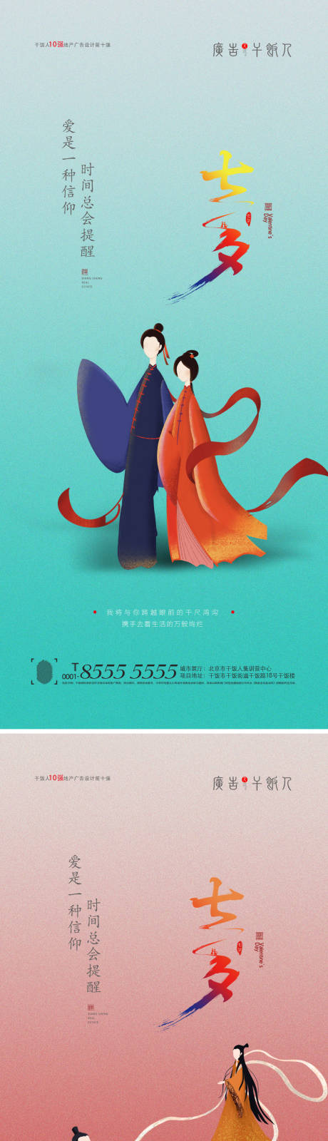 源文件下载【享设计】搜索编号：78470005962126159【地产七夕情人节海报】