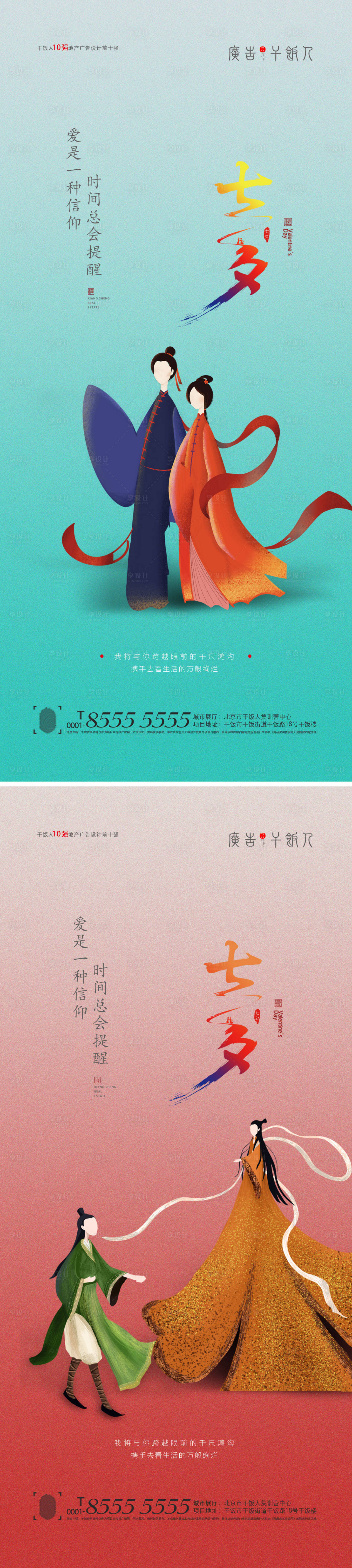 源文件下载【地产七夕情人节海报】编号：78470005962126159