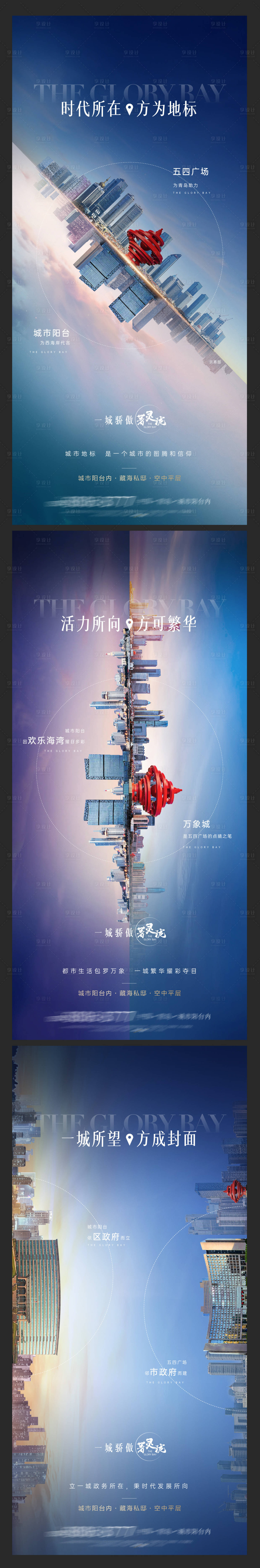 源文件下載【享設計】搜索編號：89360006095291468【地產對標系列刷屏海報】