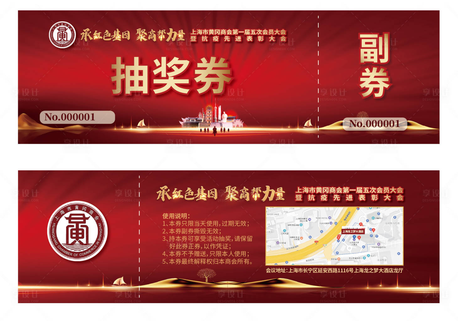 源文件下載【享設計】搜索編號：38090005847366781【商會紅金活動抽獎券】
