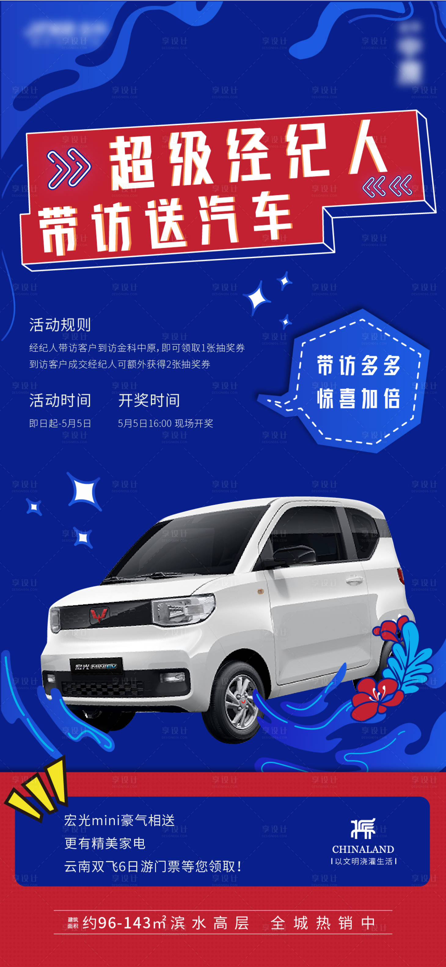 源文件下載【享設計】搜索編號：44670006179908416【到訪送汽車活動】