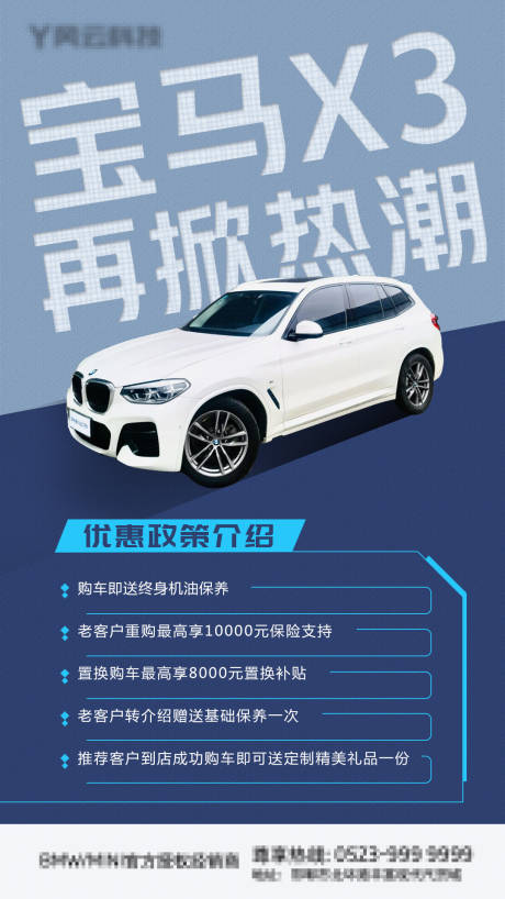 源文件下载【汽车政策宣传海报】编号：31830006218913575