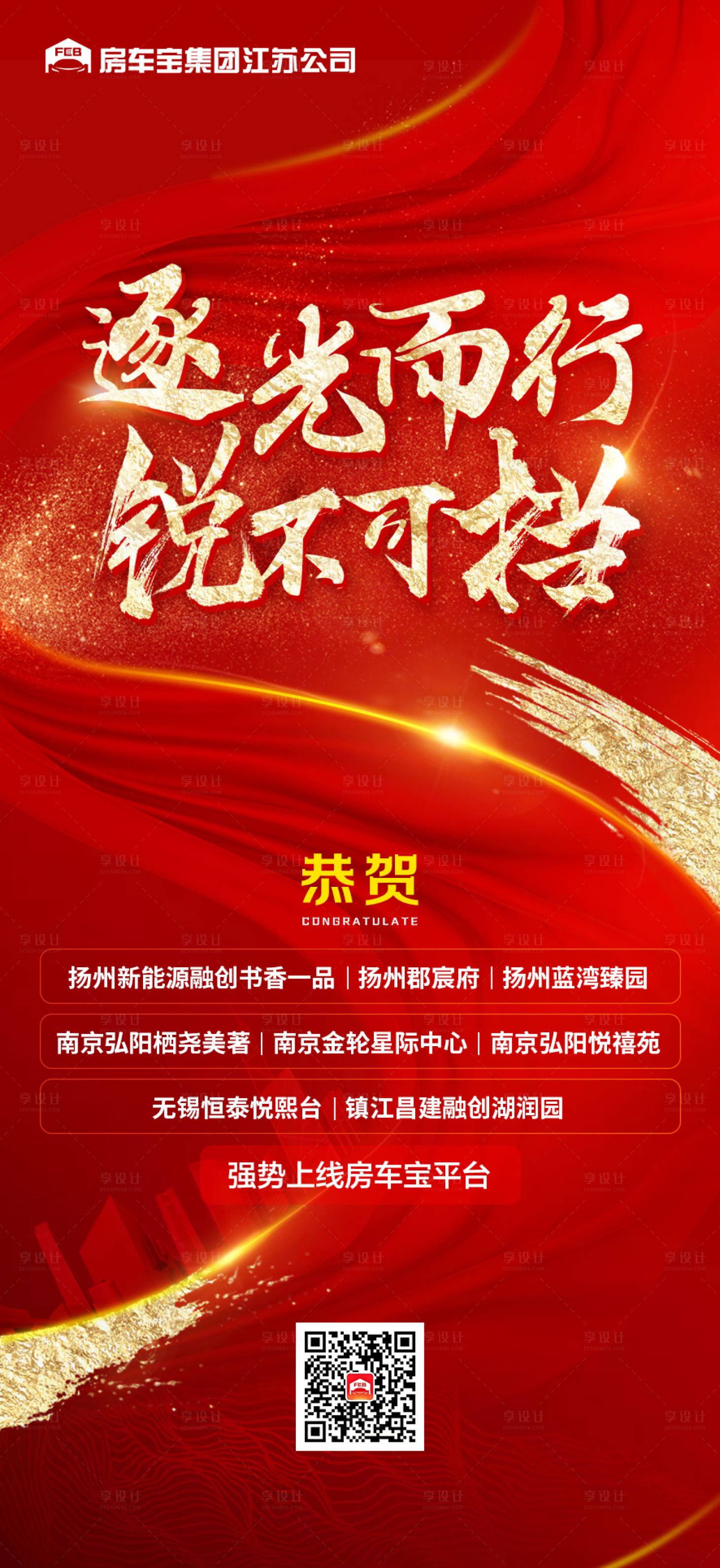 源文件下載【享設計】搜索編號：95900006271668824【房地產項目上線喜報飛機稿】