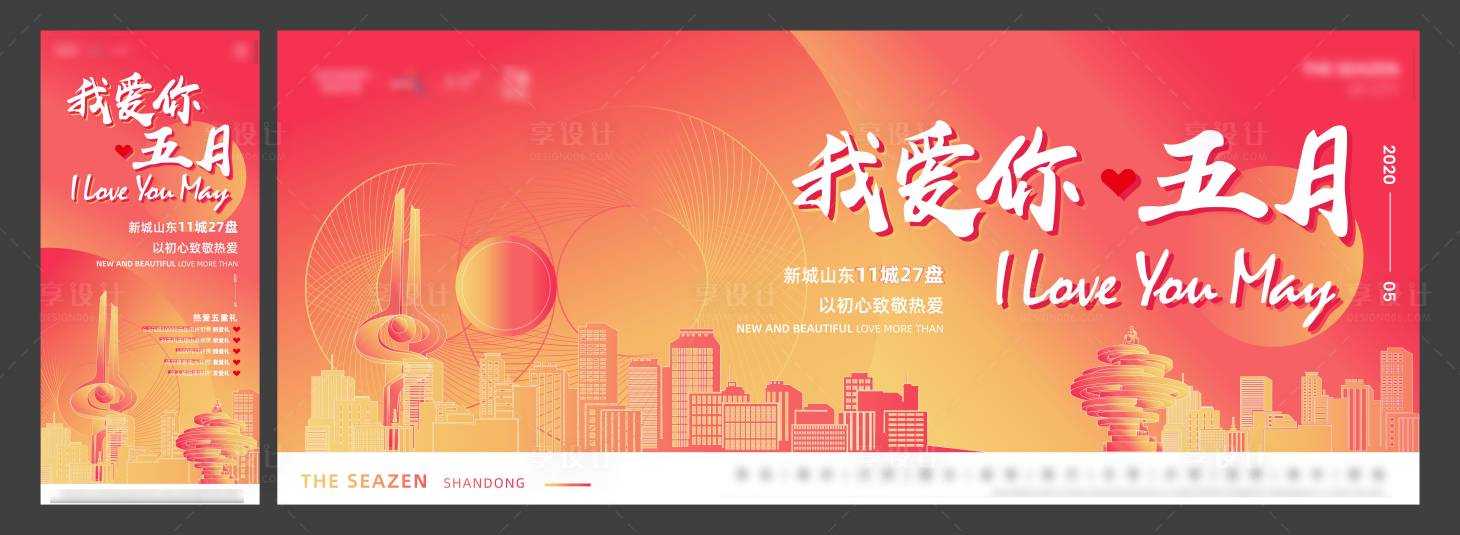 源文件下载【享设计】搜索编号：71170006103328819【地产多盘联动活动海报展板】