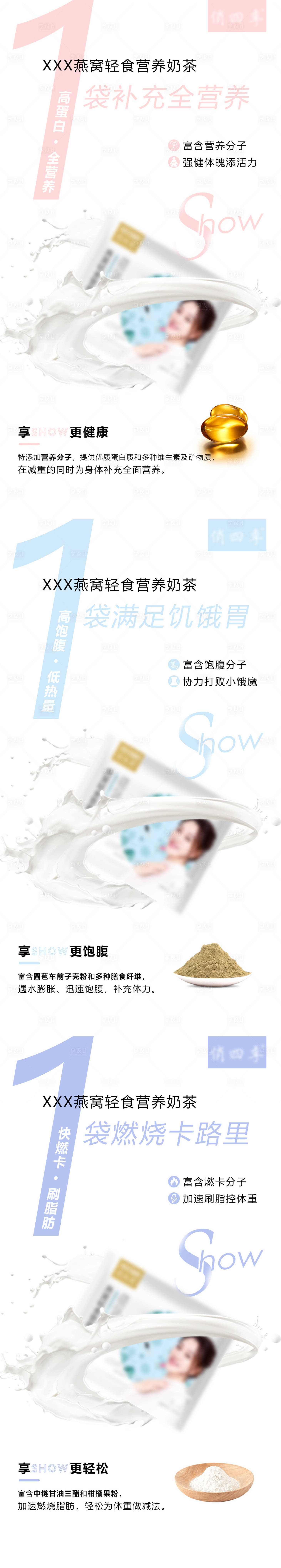 源文件下載【享設計】搜索編號：79760005849083901【減肥瘦身代餐奶昔宣系列傳海報】
