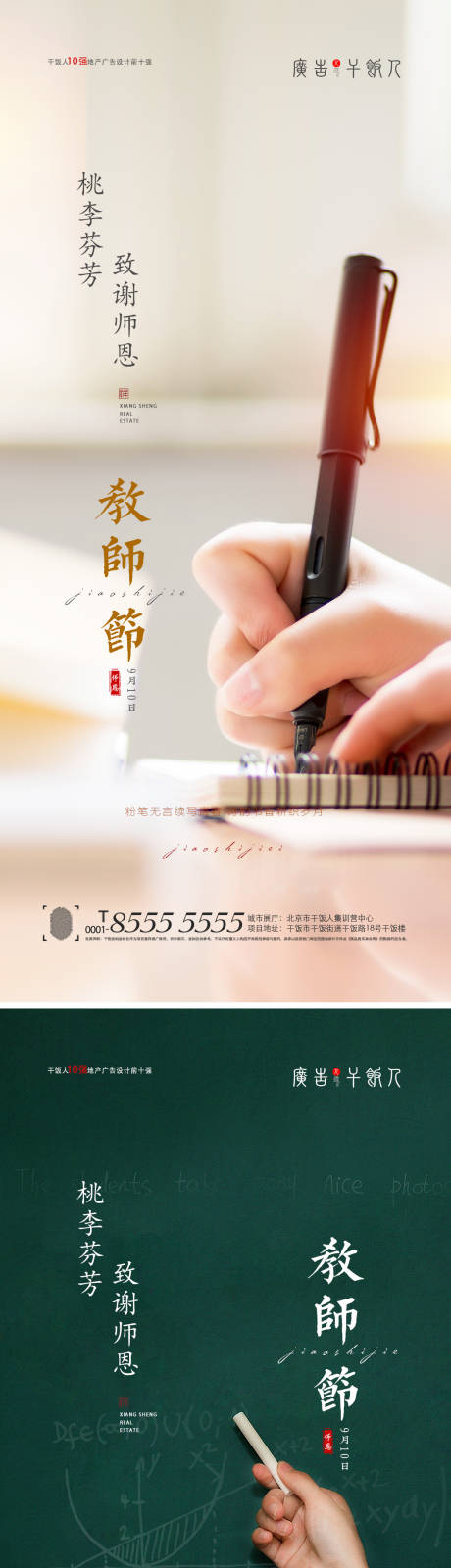 源文件下載【享設(shè)計】搜索編號：96450006196281397【地產(chǎn)教師節(jié)海報】