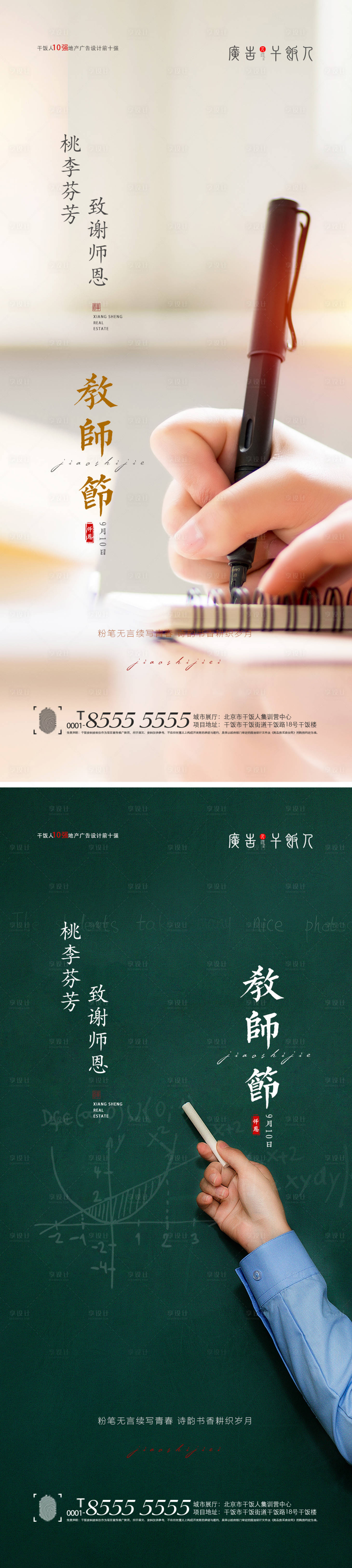 源文件下載【享設計】搜索編號：96450006196281397【地產教師節海報】
