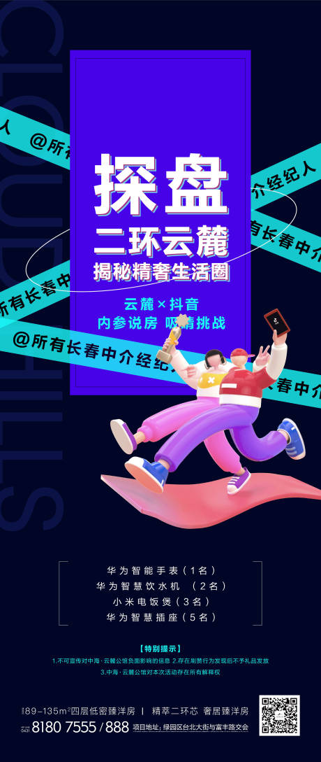 源文件下載【享設計】搜索編號：97800006090179221【創意活動單圖】