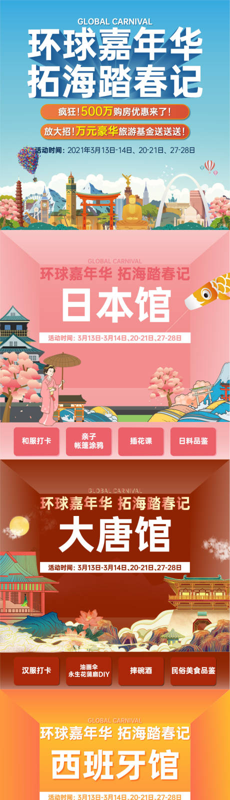 源文件下載【享設計】搜索編號：13480006215688718【旅游創意長圖】