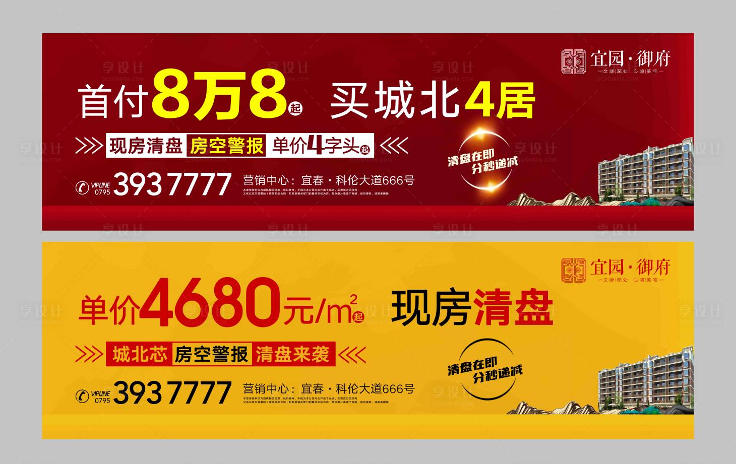 源文件下載【享設計】搜索編號：38900006039296335【地產清盤戶外】