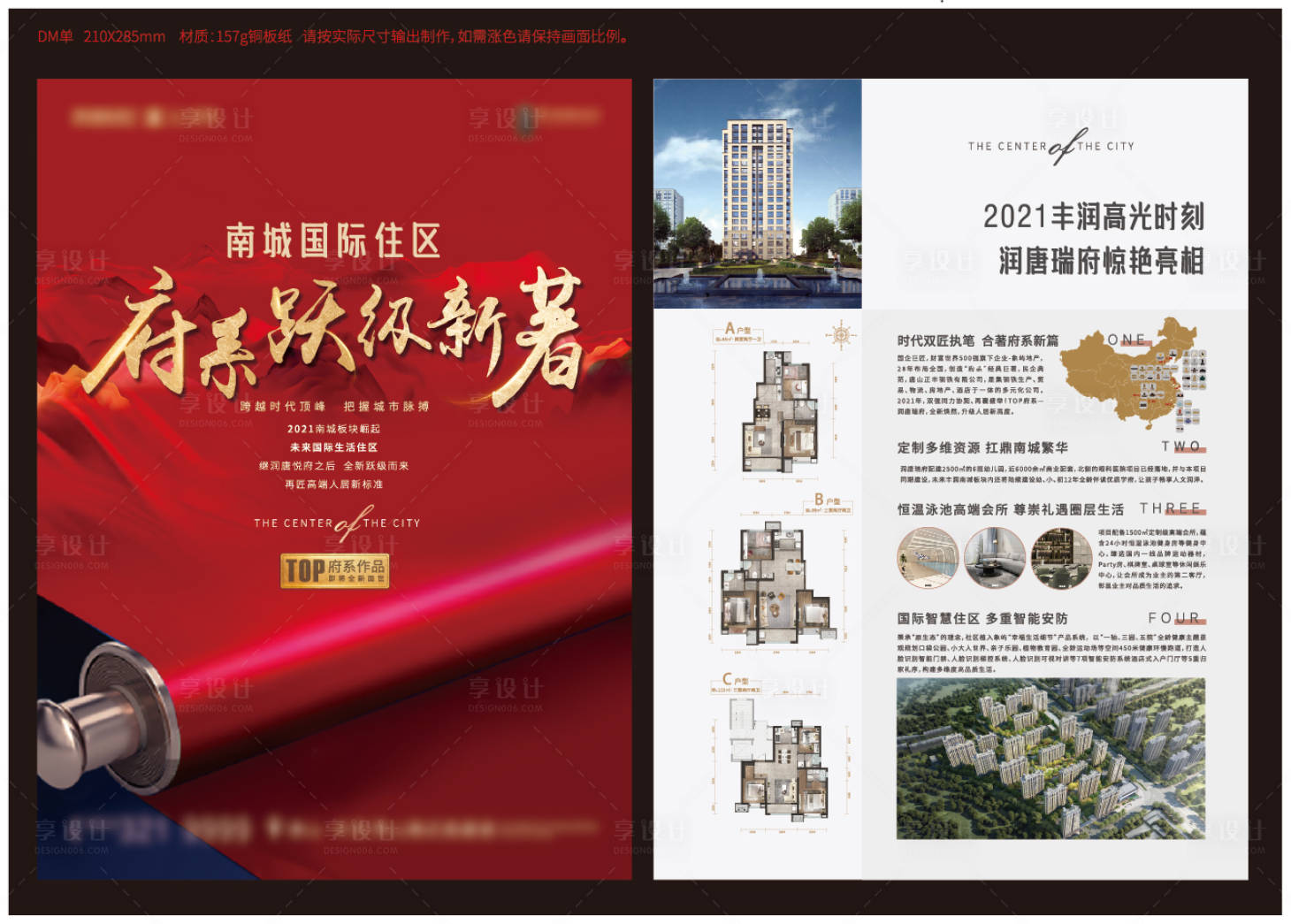 源文件下载【DM单页】编号：49000005871641685