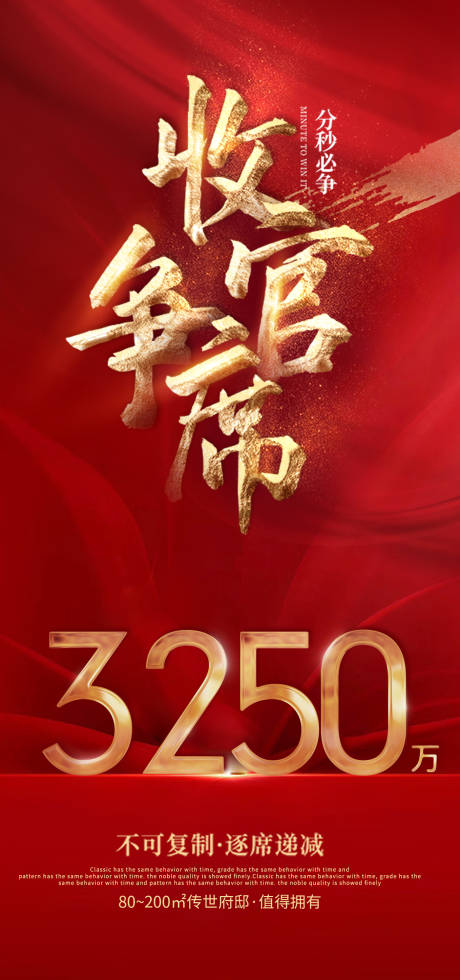 源文件下載【享設(shè)計(jì)】搜索編號(hào)：61850006172613929【收官海報(bào)】