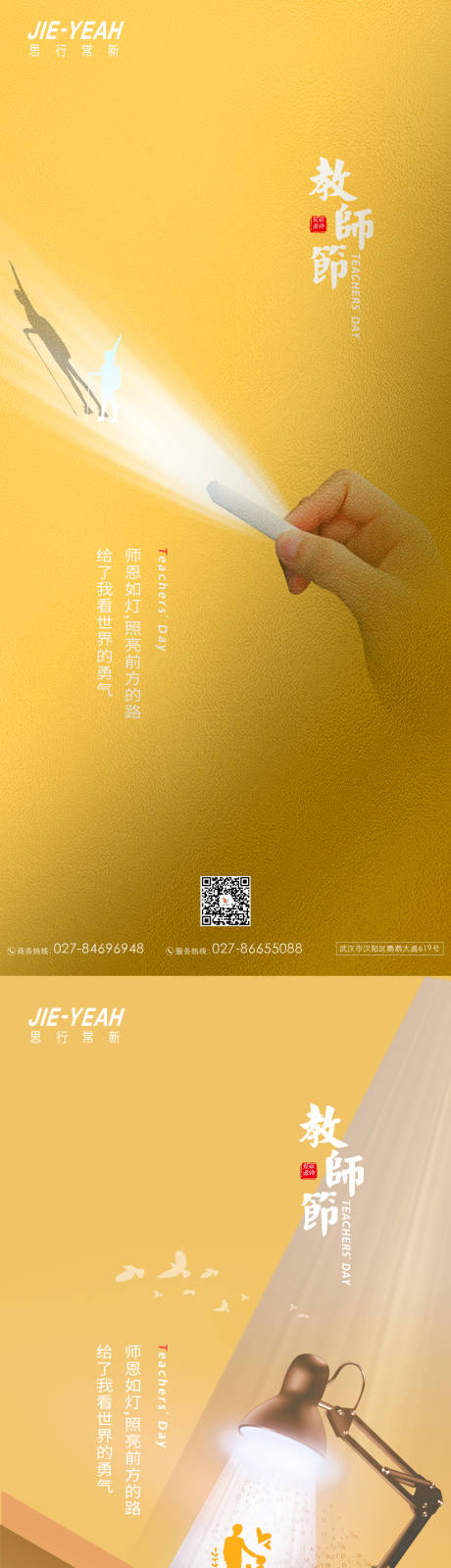 源文件下载【教师节简约大气海报】编号：84090006135267367