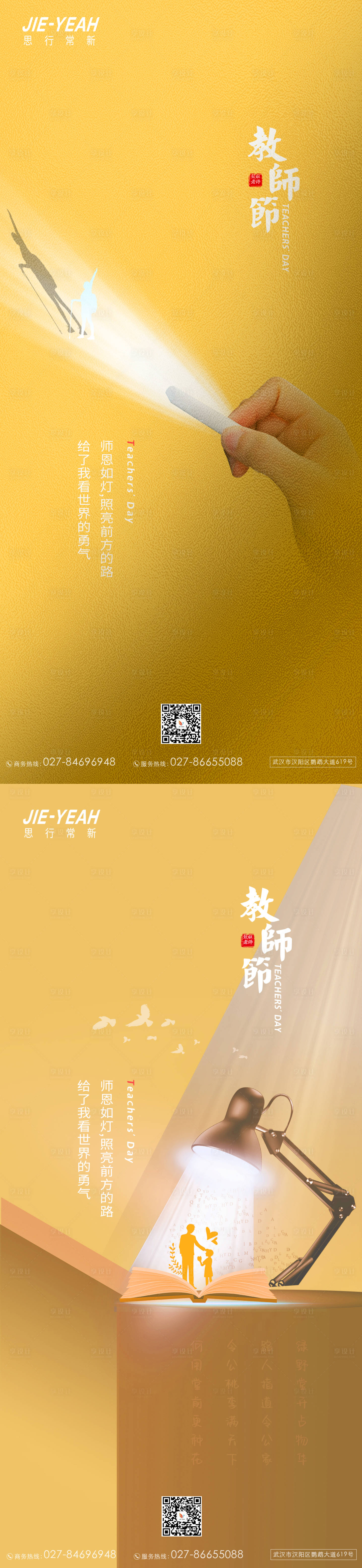 源文件下载【享设计】搜索编号：84090006135267367【教师节简约大气海报】
