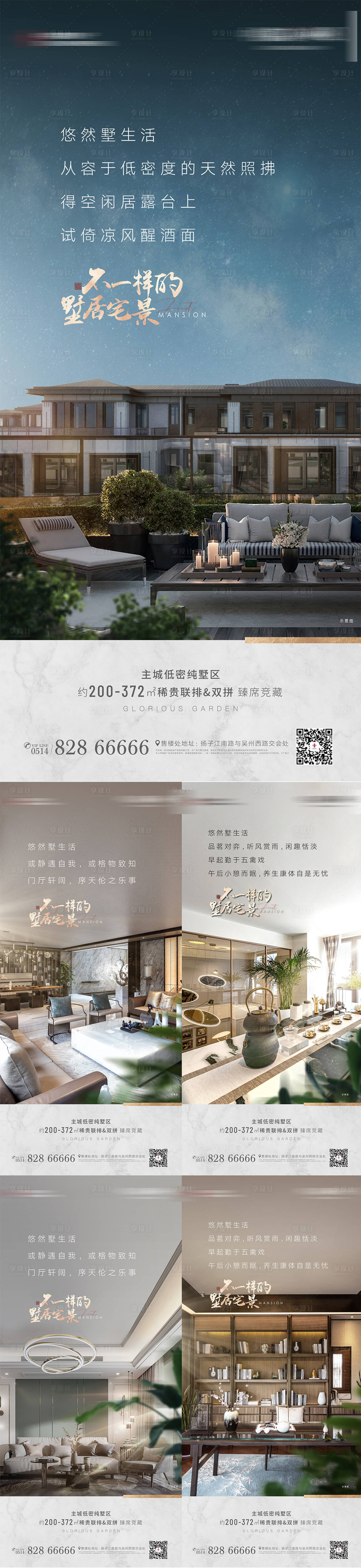 源文件下载【享设计】搜索编号：20720005962697189【地产户型价值点露台客厅书房系列海报】