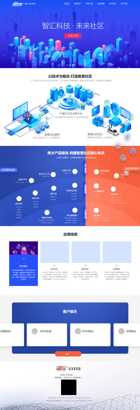 源文件下载【智慧社区科技企业官网】编号：20210830105055449