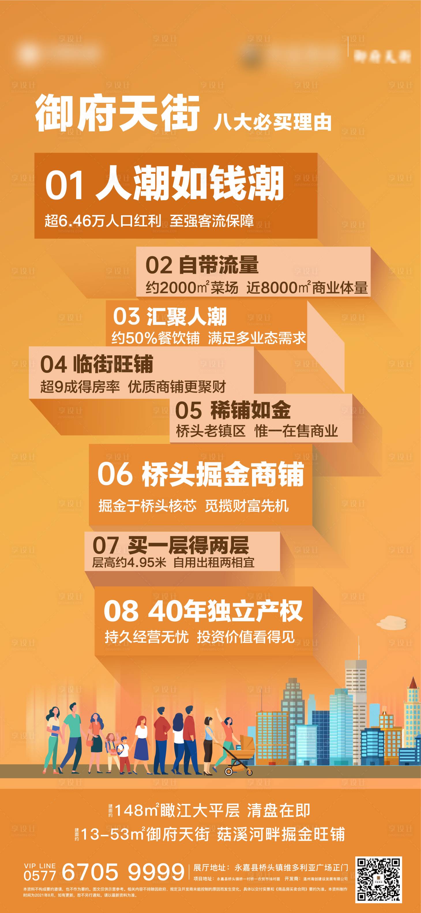 源文件下載【享設計】搜索編號：62910006214785664【商鋪必買理由價值點海報】