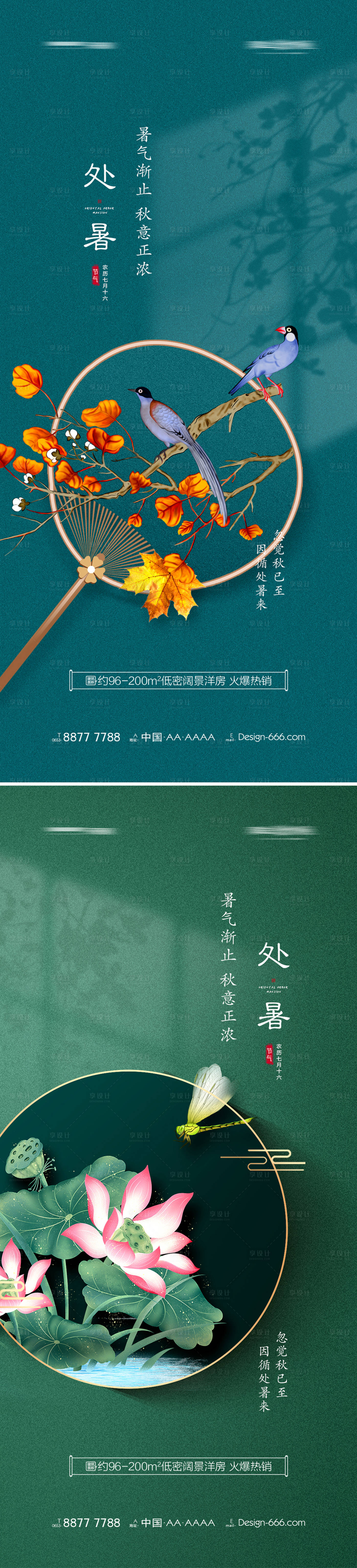 源文件下载【享设计】搜索编号：55130005954525915【地产处暑节气系列海报】