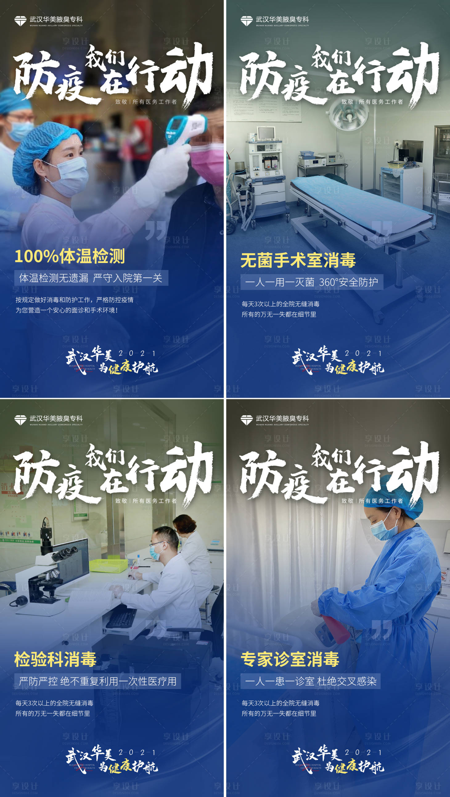 源文件下載【享設計】搜索編號：43920006151057420【疫情防疫醫療海報】