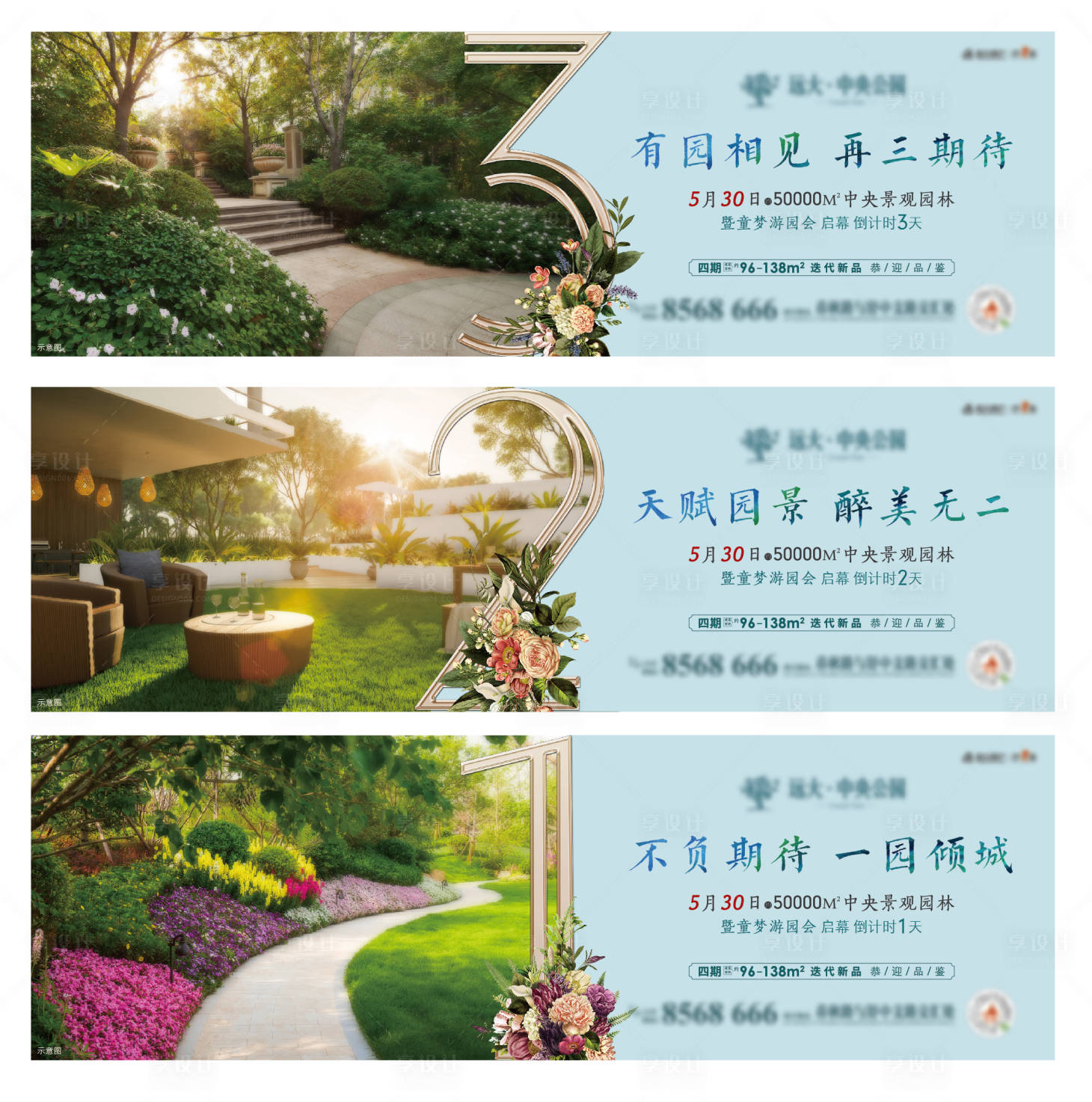 源文件下载【地产游园会启幕倒计时系列海报】编号：67850006183649912
