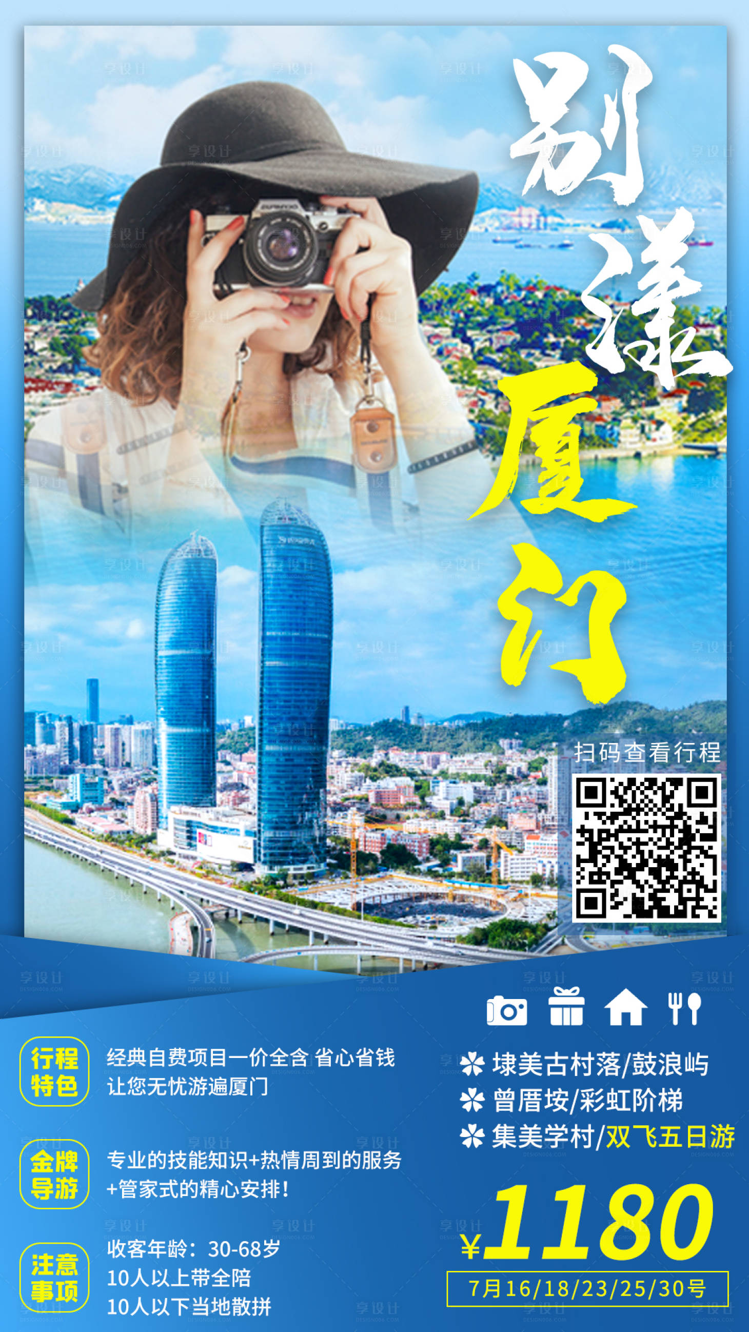 源文件下載【享設計】搜索編號：55890005835881040【別樣廈門】