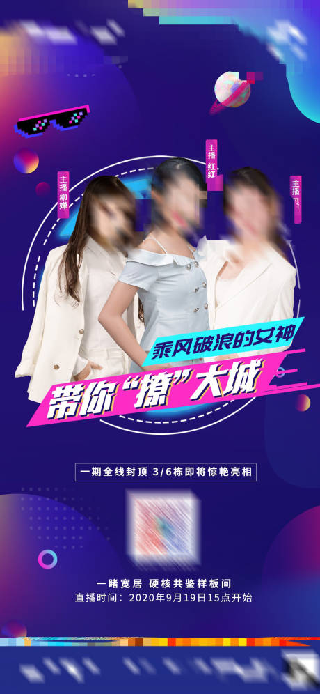 源文件下载【房地产直播海报】编号：89700002366037152