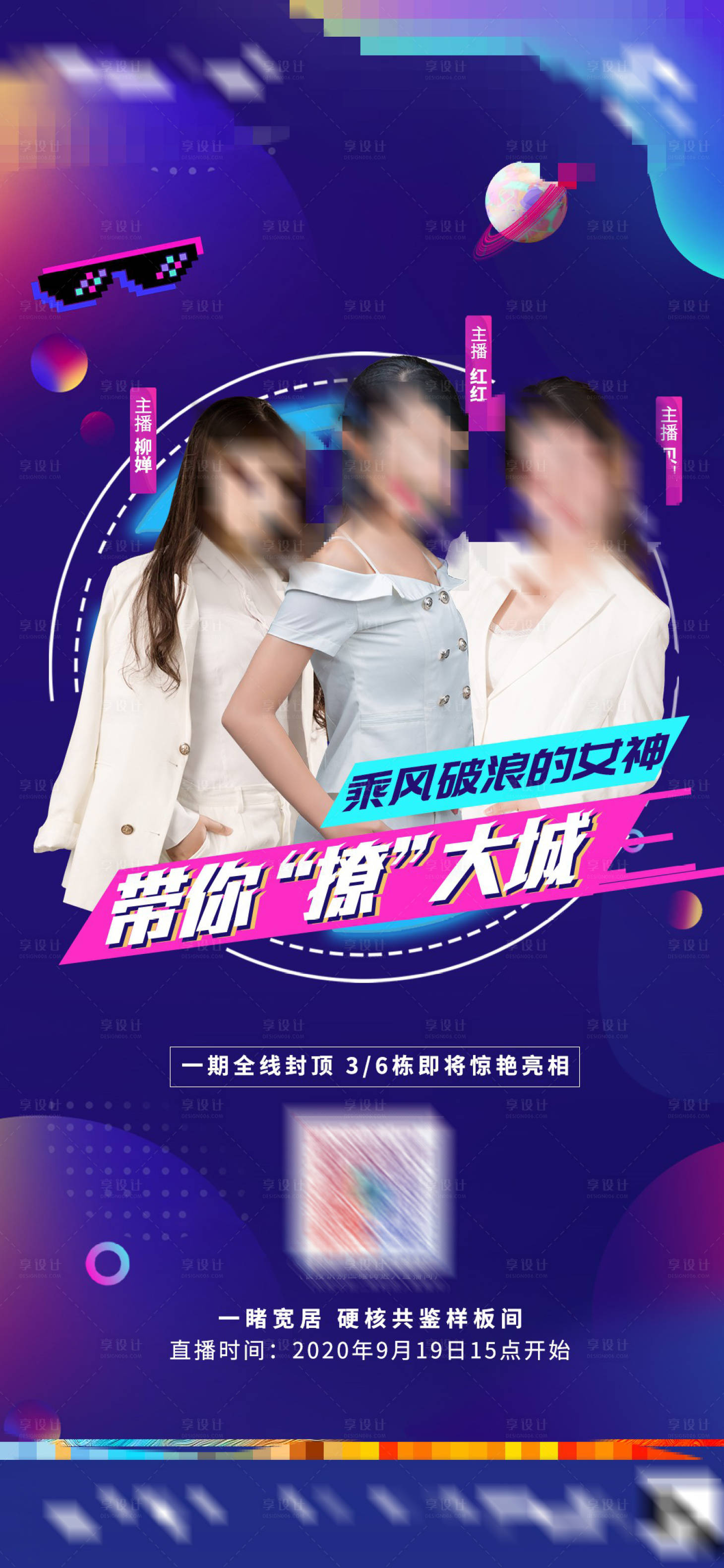源文件下載【享設計】搜索編號：89700002366037152【房地產直播海報】