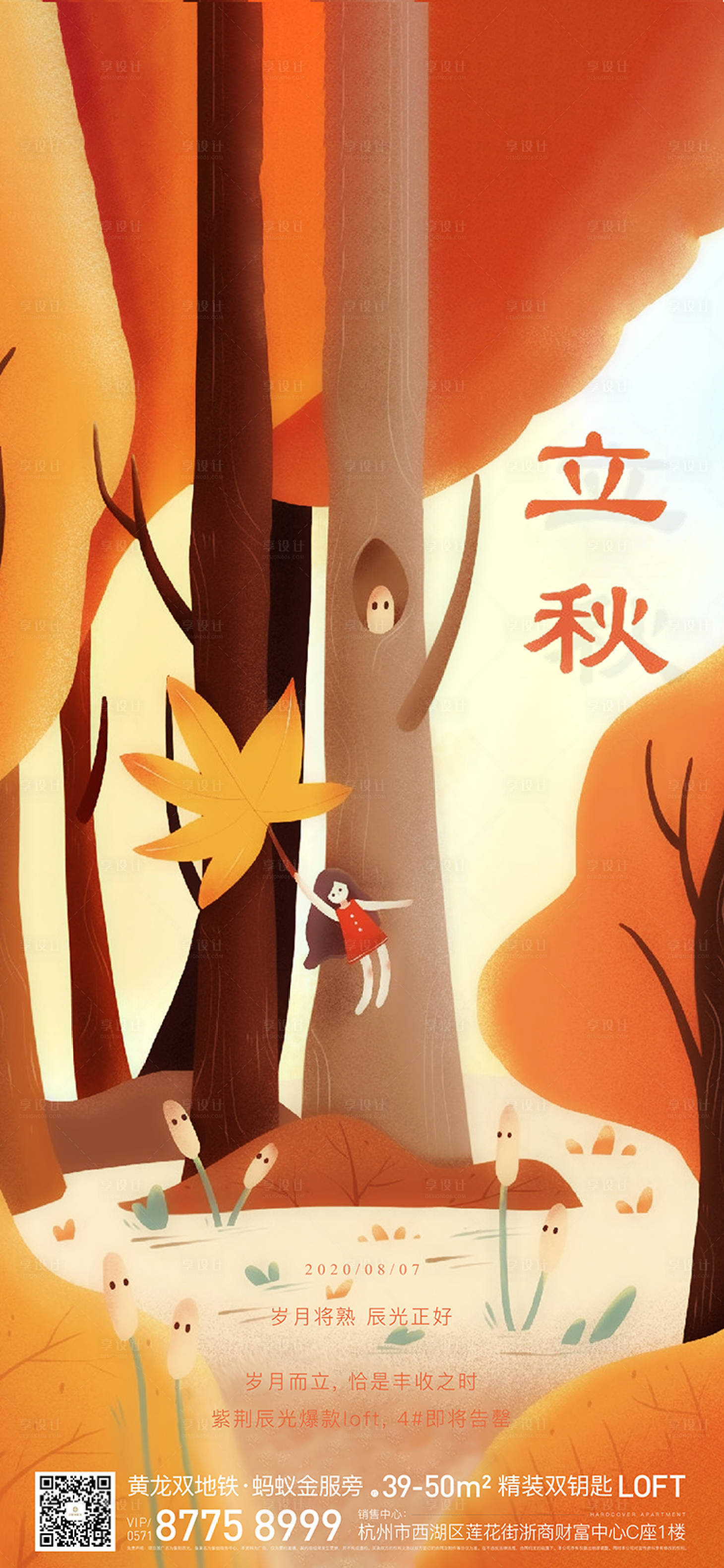 源文件下載【享設(shè)計】搜索編號：88090005958305463【地產(chǎn)立秋】