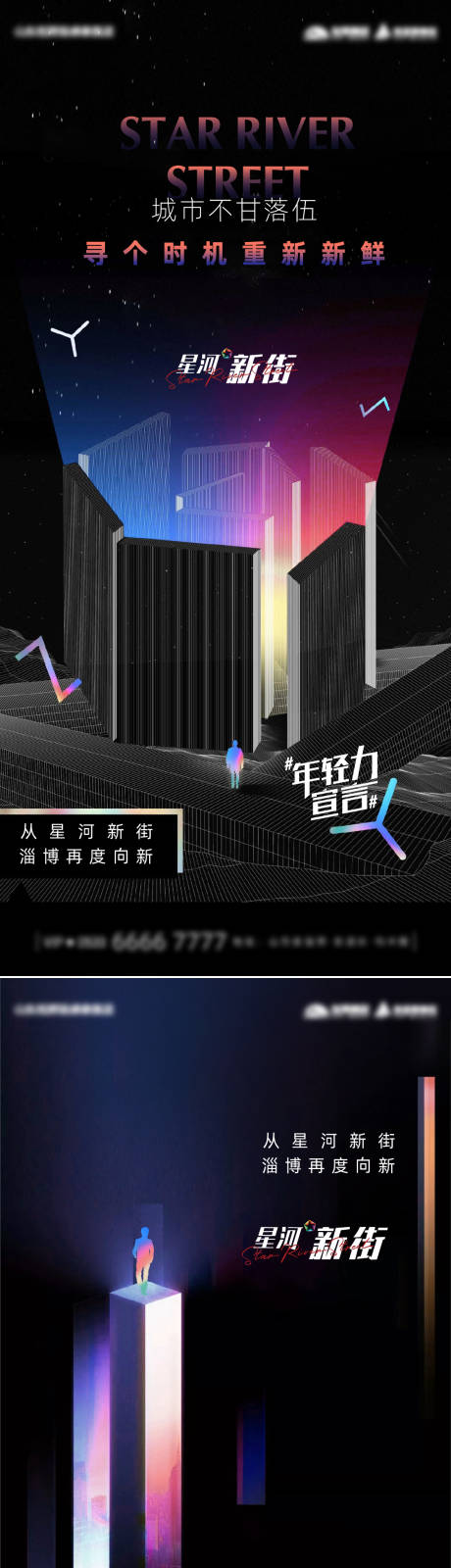 源文件下载【地产商业系列刷屏海报】编号：14990005927951746