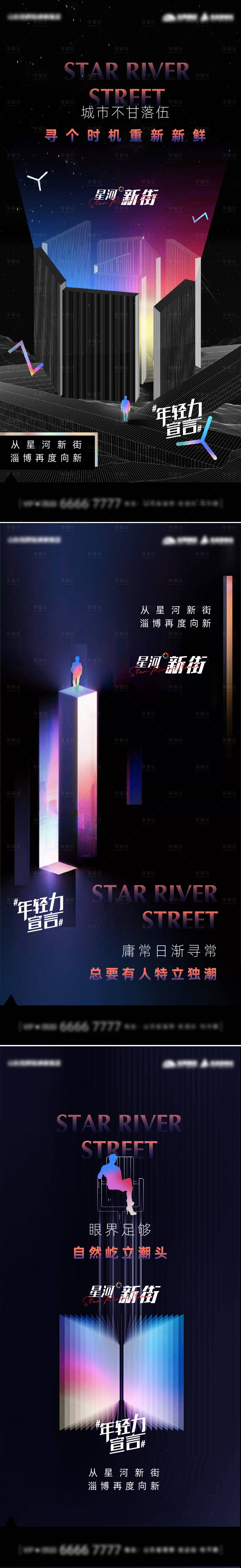 源文件下载【享设计】搜索编号：14990005927951746【地产商业系列刷屏海报】