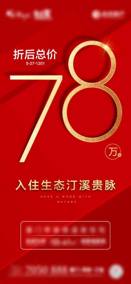 优惠价总价78万