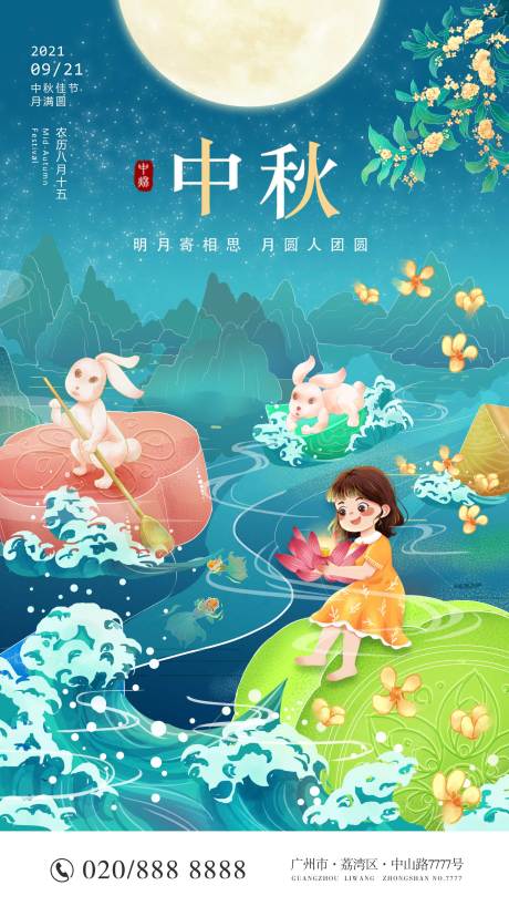 源文件下载【中秋庆团圆插画海报】编号：97280006036445908