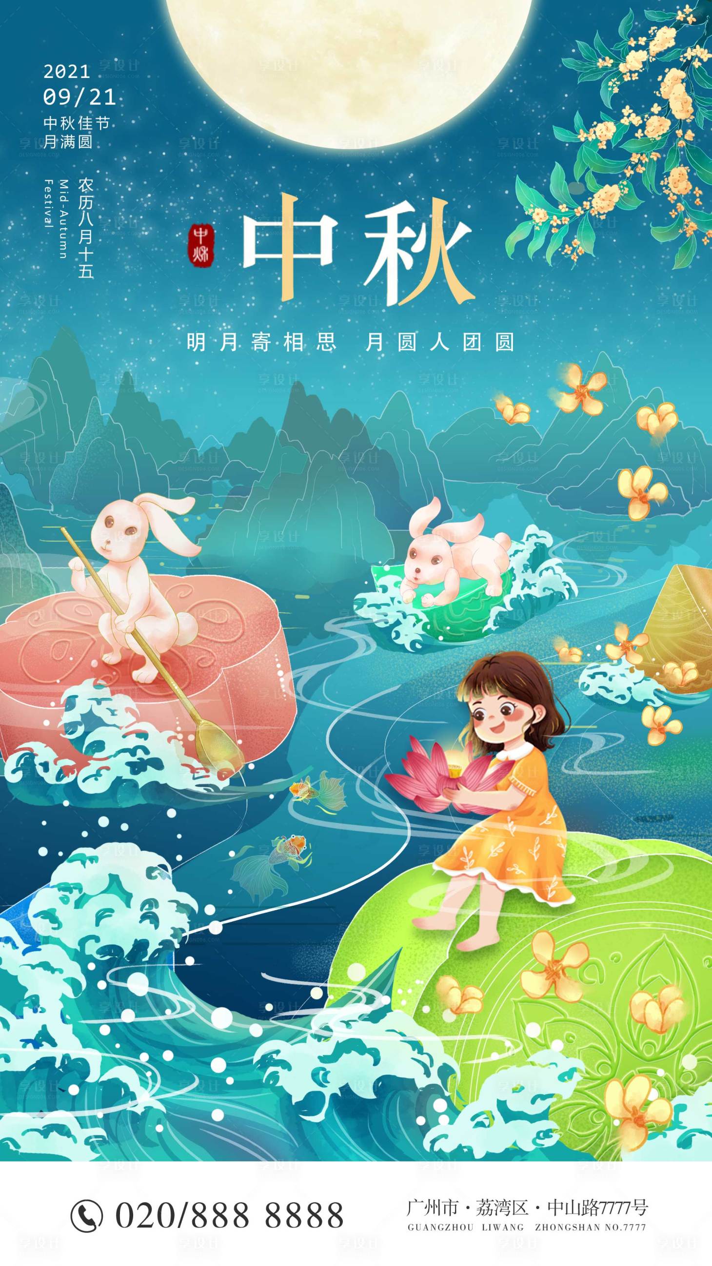 源文件下載【享設計】搜索編號：97280006036445908【中秋慶團圓插畫海報】