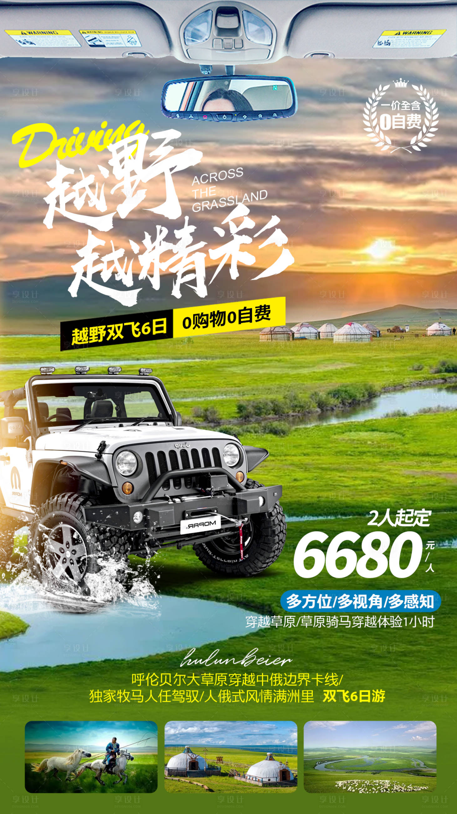 源文件下载【享设计】搜索编号：33240006027163595【呼伦贝尔 】