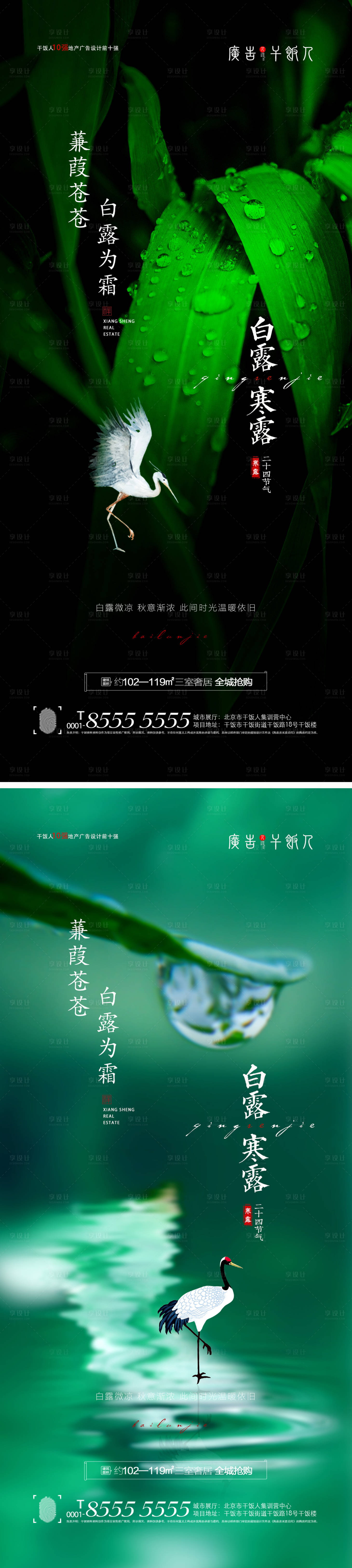 源文件下載【享設(shè)計(jì)】搜索編號(hào)：67800006076825815【地產(chǎn)白露寒露節(jié)氣海報(bào)】