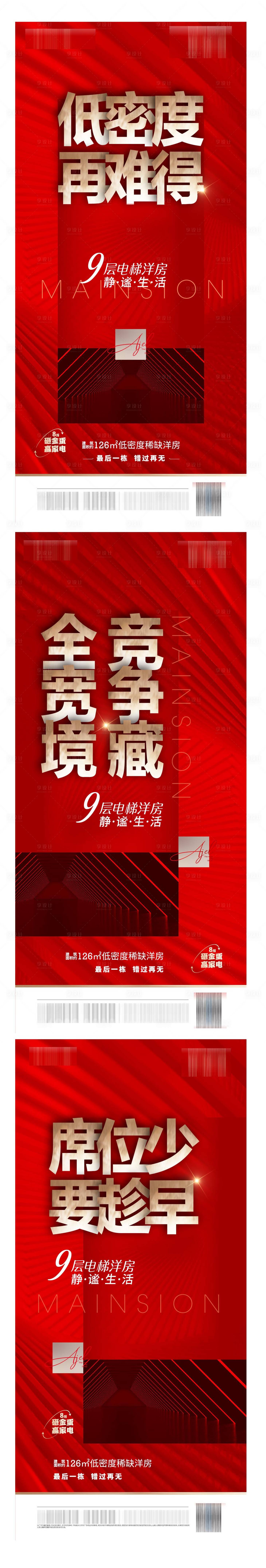 源文件下载【享设计】搜索编号：69750006190214904【价值点海报】