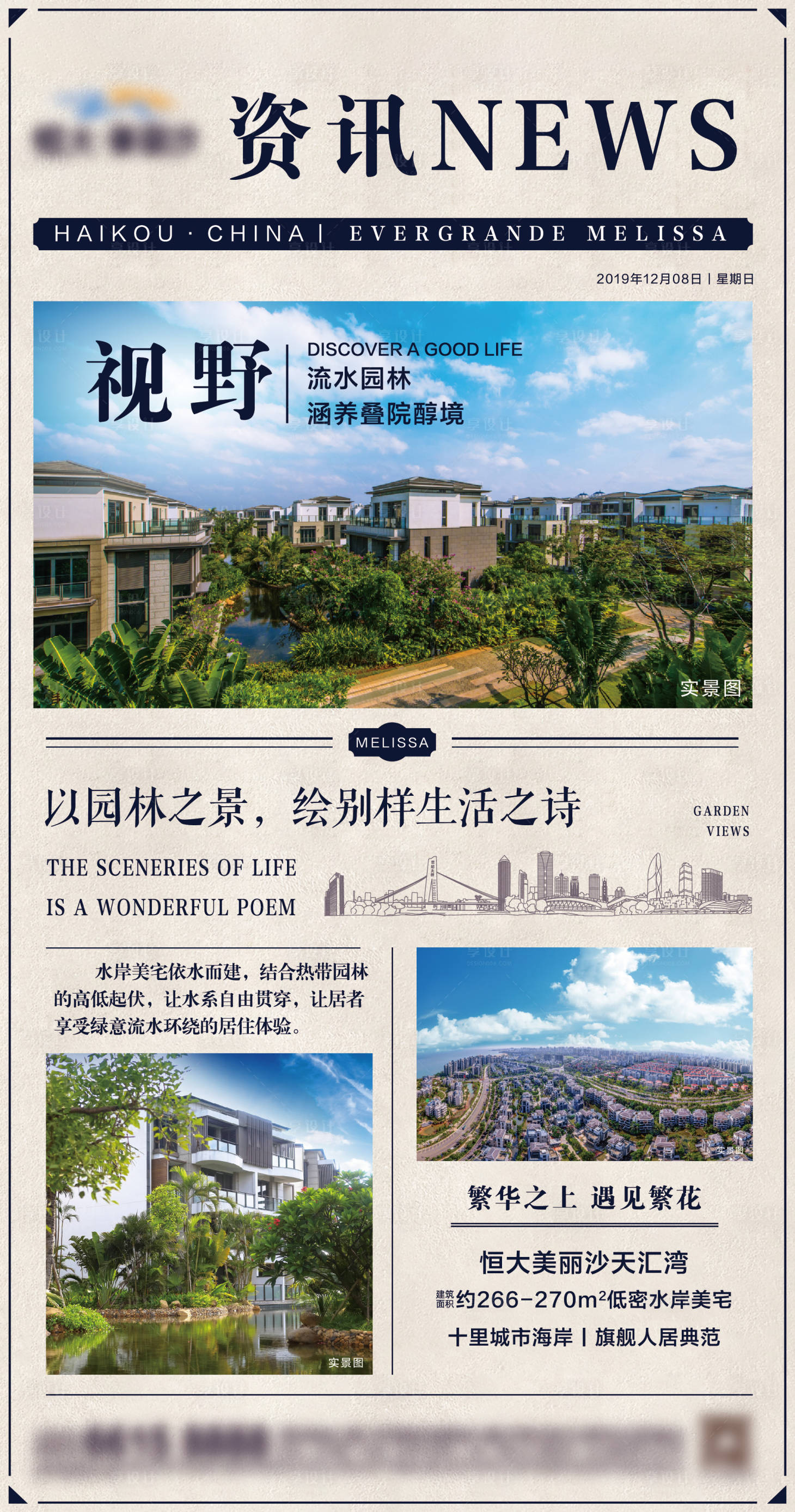源文件下载【地产大字报海报】编号：44390005951775521
