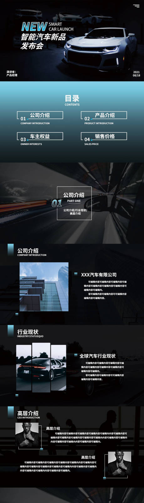 源文件下载【智能汽车新品发布会宣传方案PPT】编号：65940006161767369