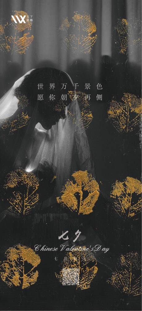 源文件下载【七夕节日移动端海报】编号：93110005969925769