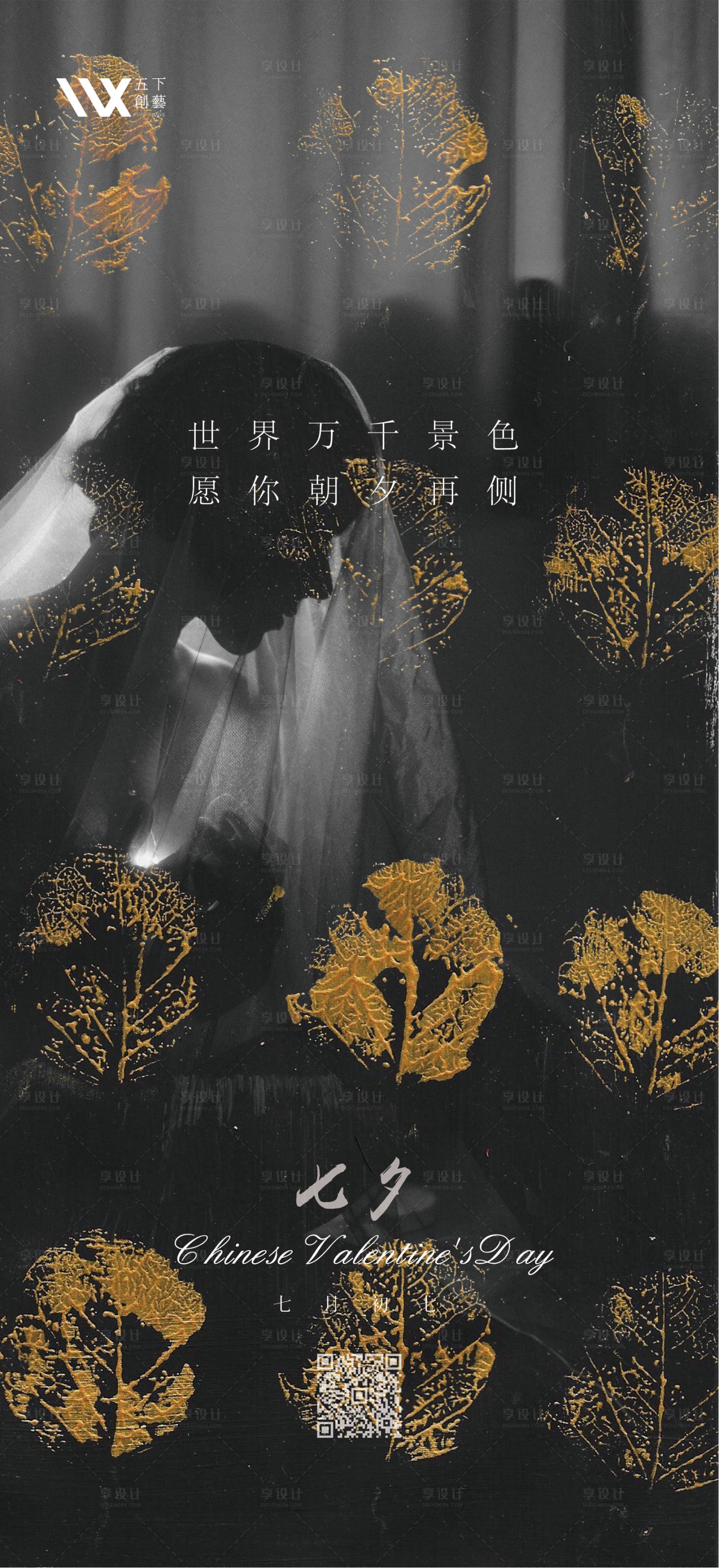 源文件下载【享设计】搜索编号：93110005969925769【七夕节日移动端海报】