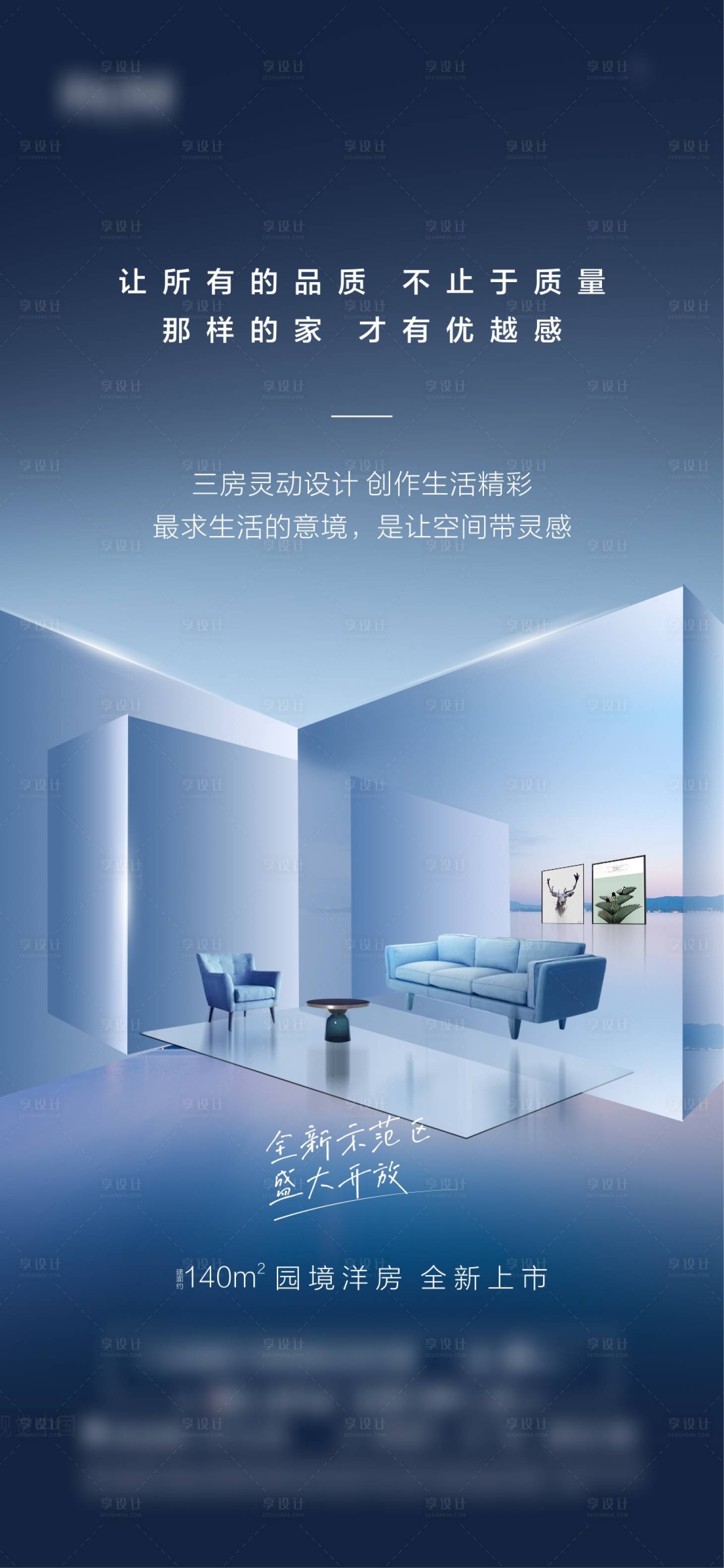 源文件下載【享設計】搜索編號：75100006160365604【地產家居價值點海報】