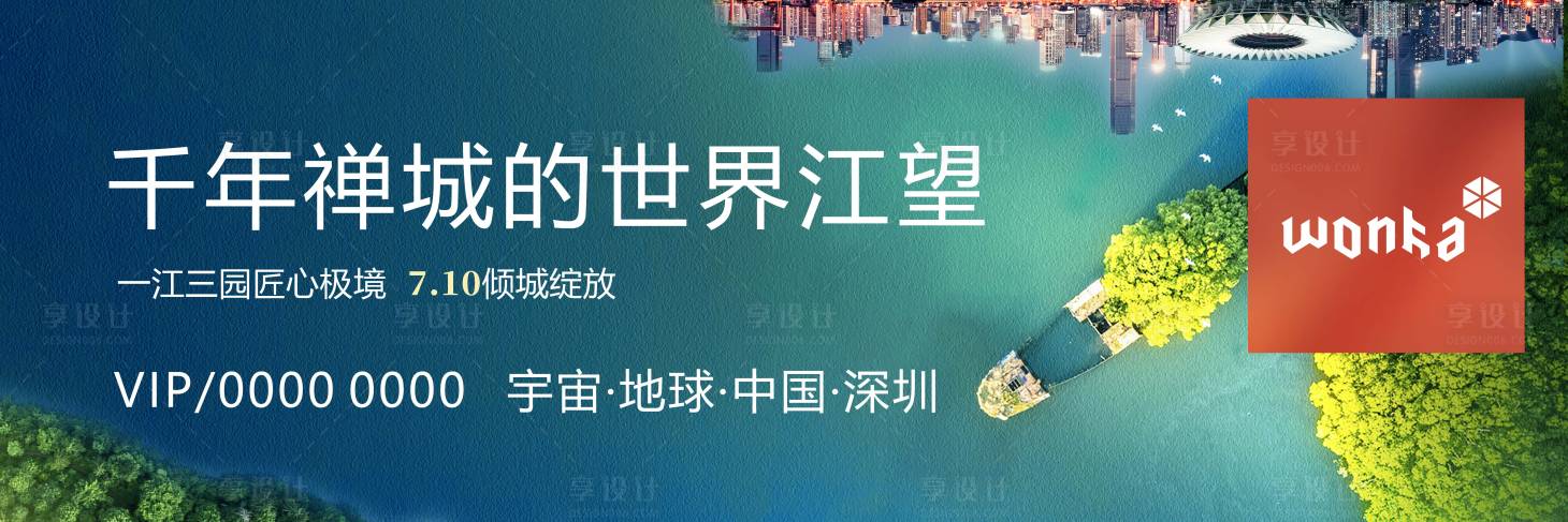 源文件下載【享設計】搜索編號：91200005937678984【房地產城央江景生態豪宅主畫面】