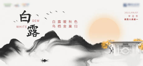 源文件下载【中式地产白露节气刷屏】编号：34970006062758146