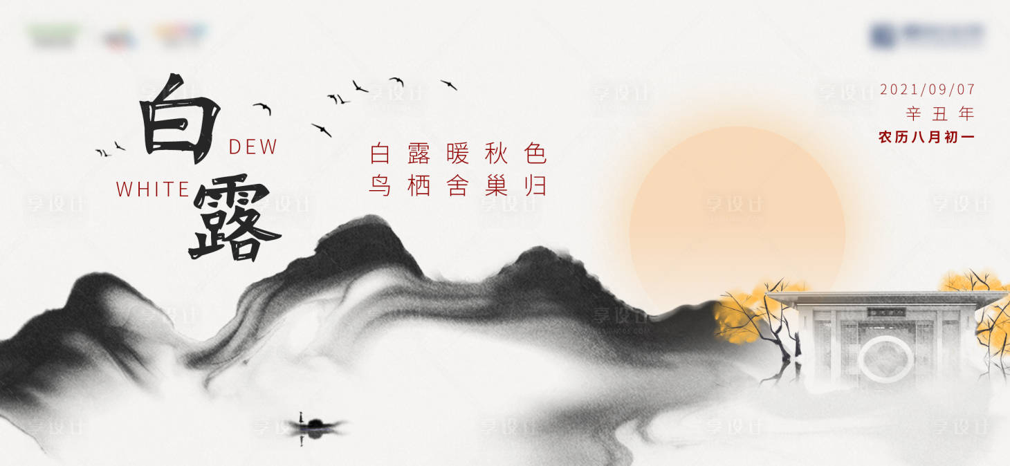 源文件下载【中式地产白露节气刷屏】编号：34970006062758146