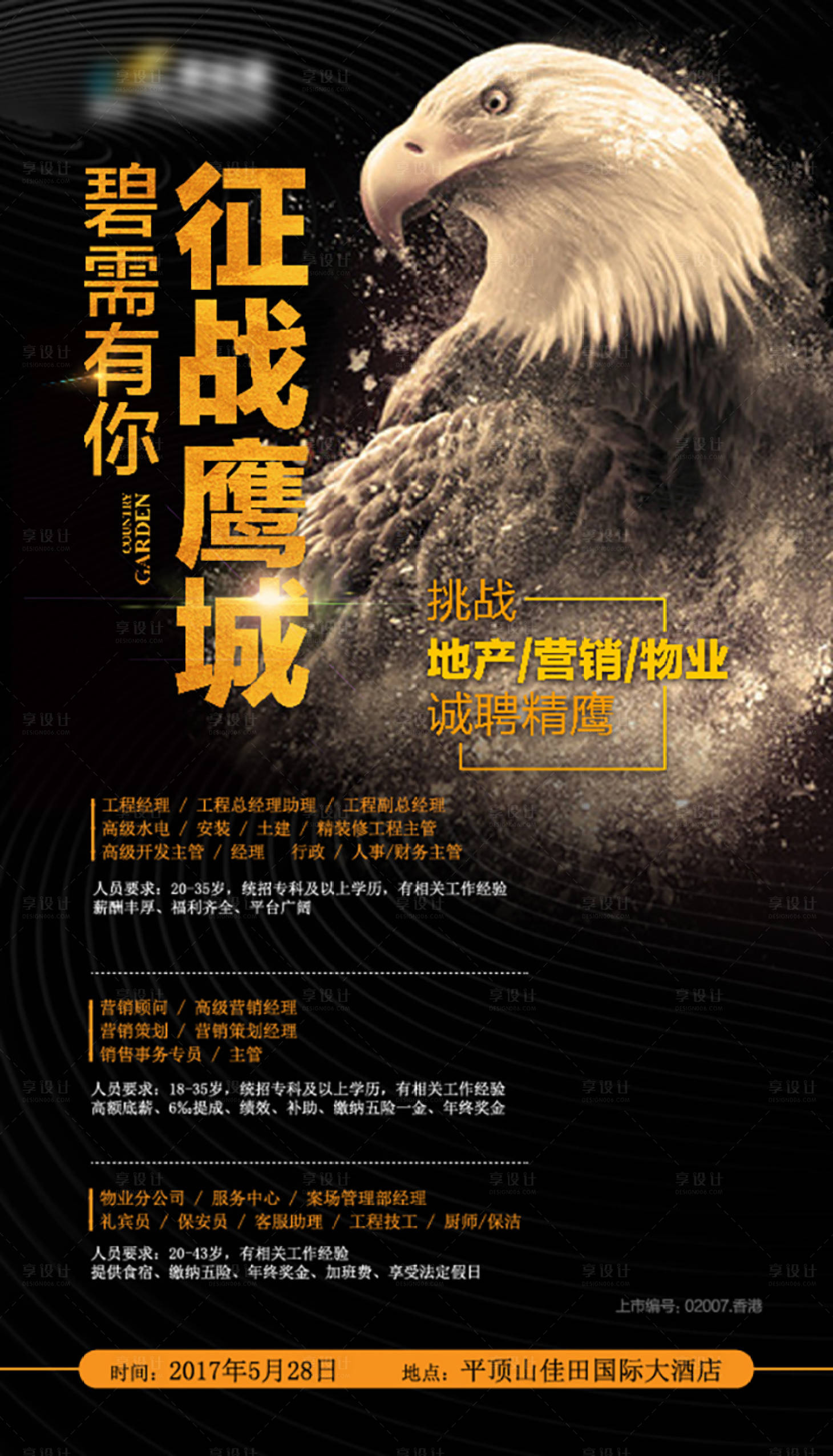 源文件下载【地产招聘】编号：64140005897841714